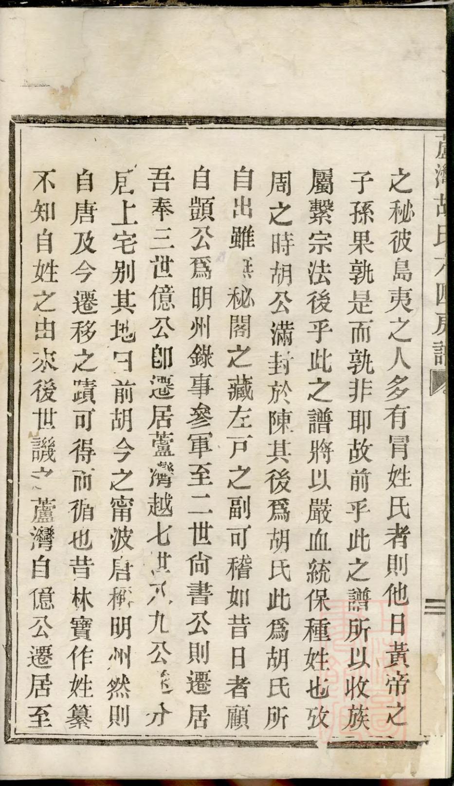 _芦湾胡氏西宅房谱_