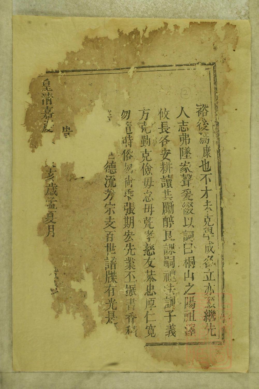 _李氏复修族谱_