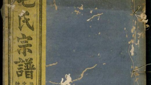 00740 暨阳西河毛氏宗谱 0.jpg