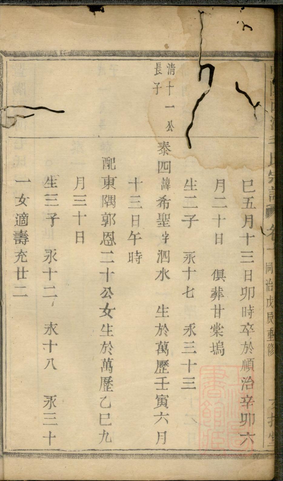 _暨阳西河毛氏宗谱_