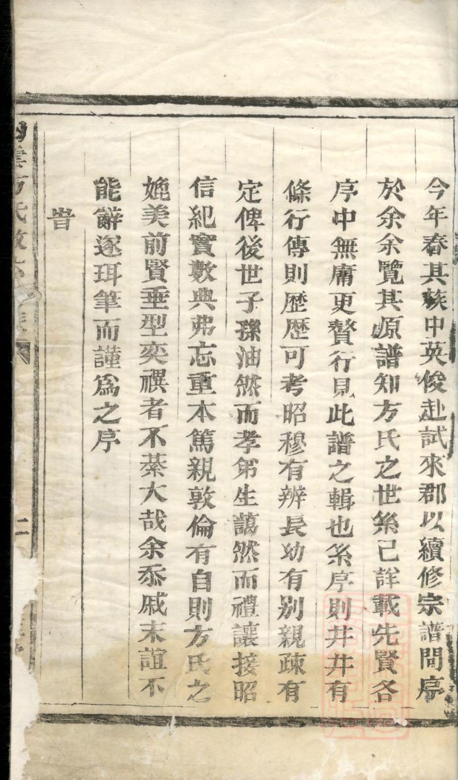 _白云方氏宗谱_