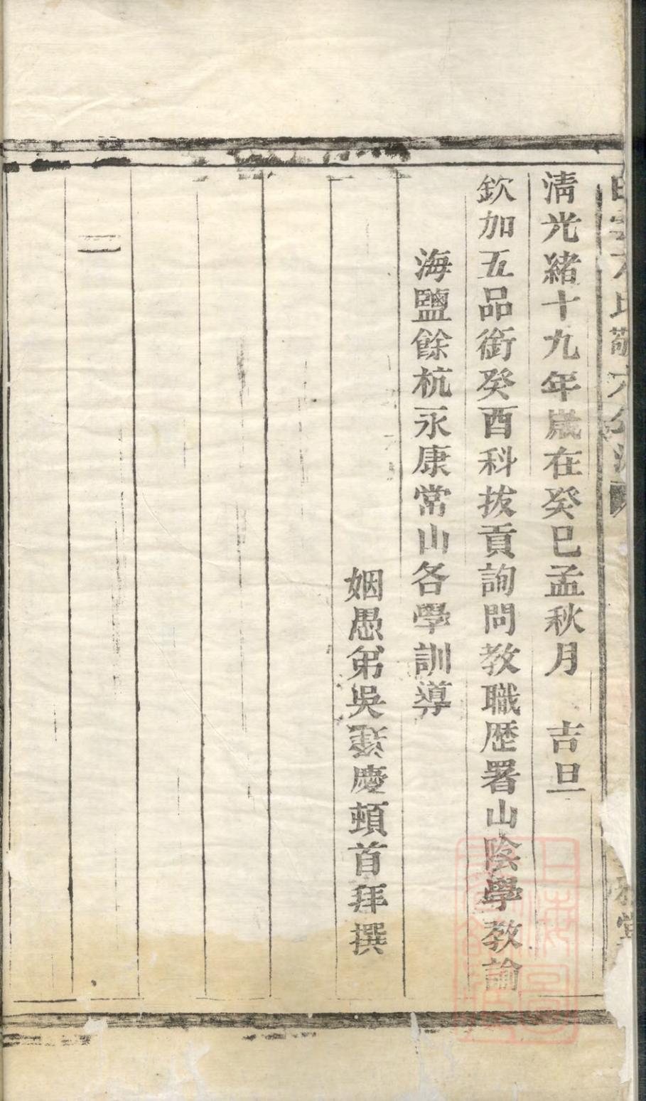 _白云方氏宗谱_