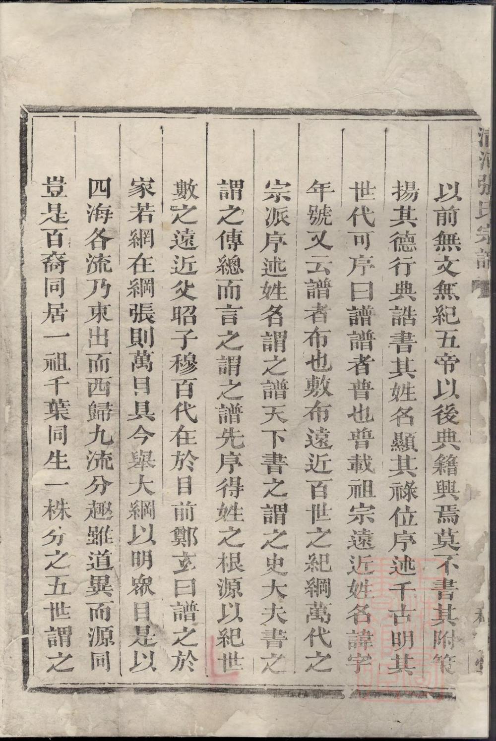 _清河张氏宗谱_