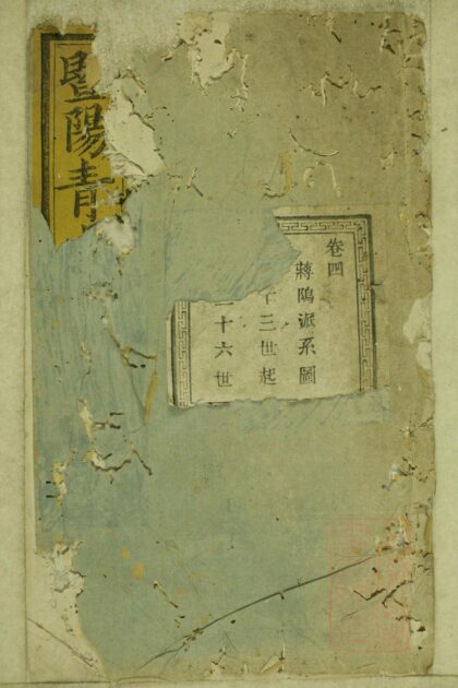 00749 暨阳青山傅氏宗谱 0.jpg