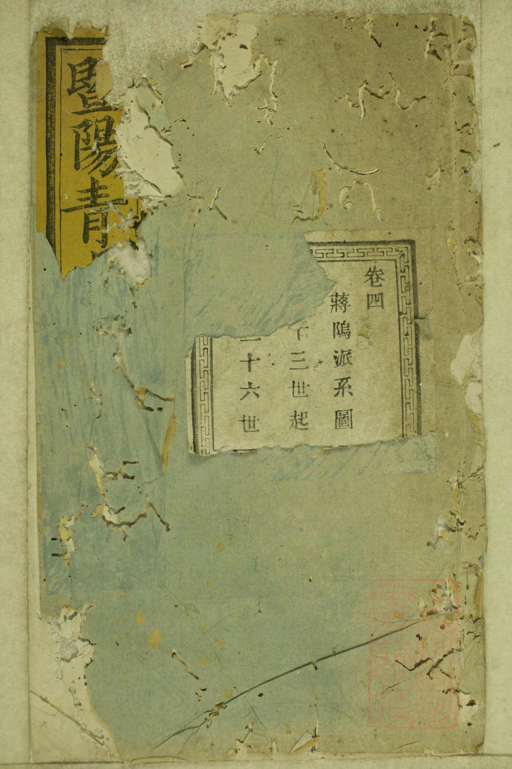 _暨阳青山傅氏宗谱_