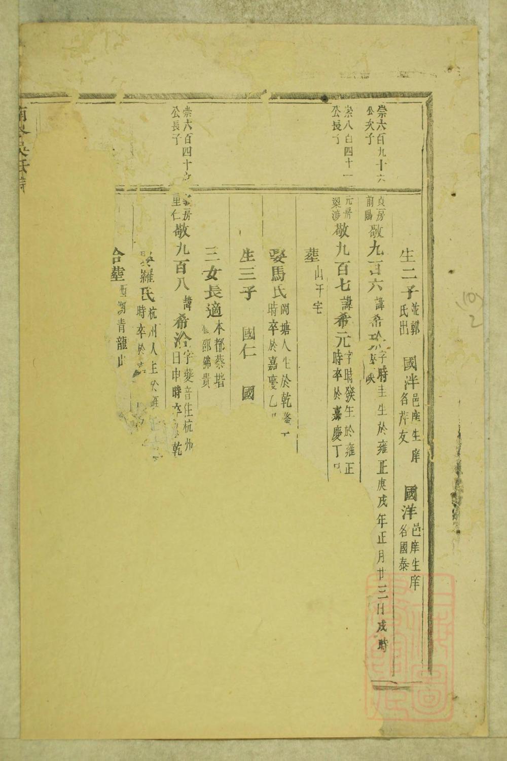 _东阳南岑吴氏宗谱_