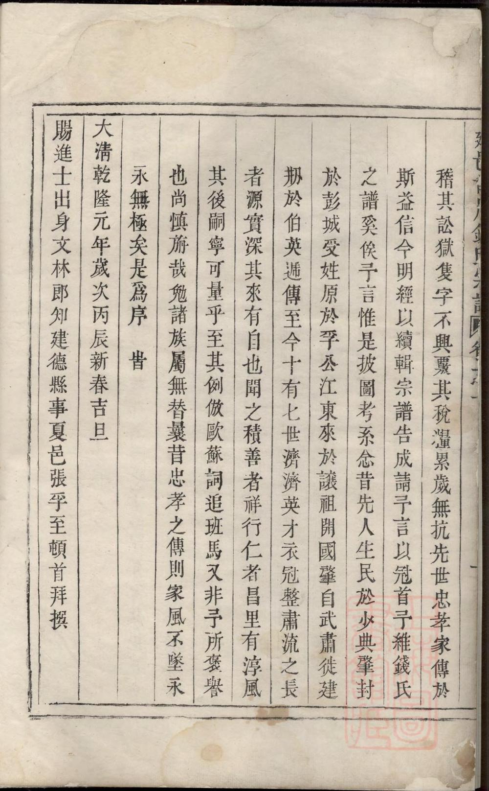 _建邑前川钱氏宗谱_