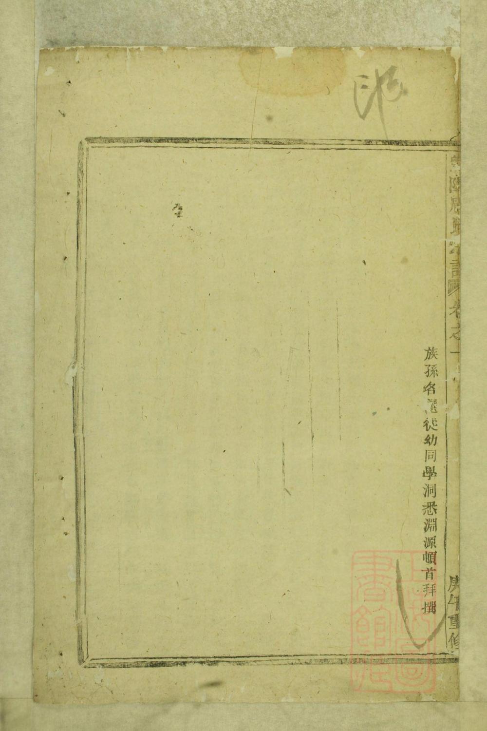 _暨阳周氏宗谱_