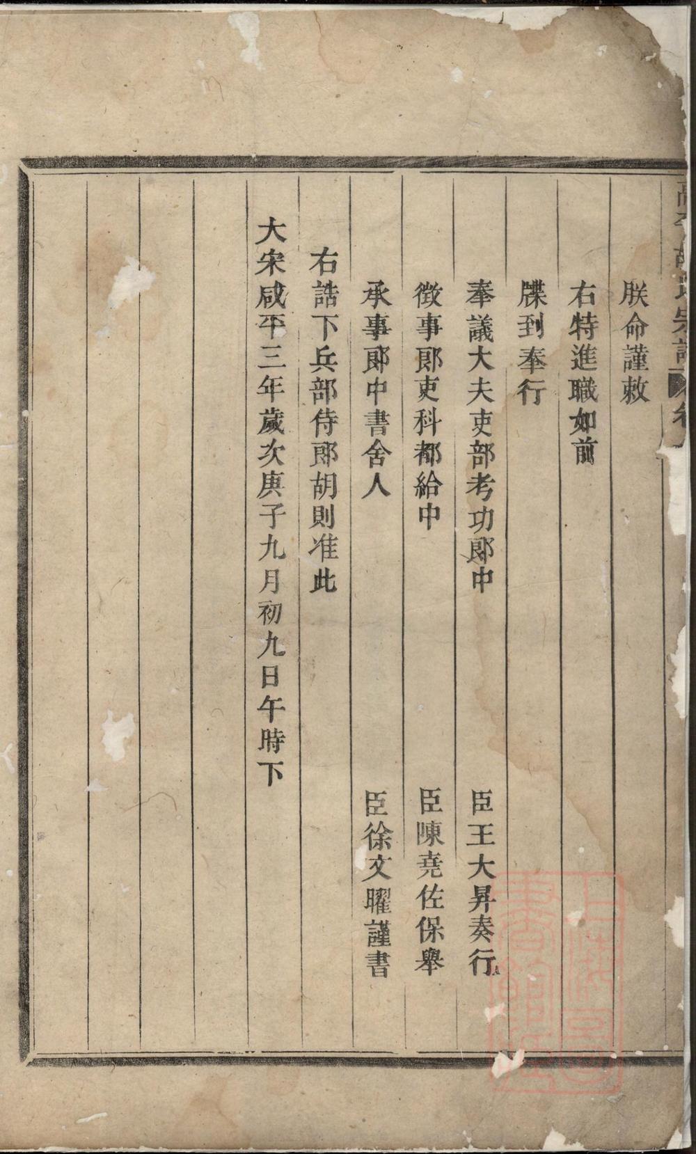 _高平胡氏宗谱_