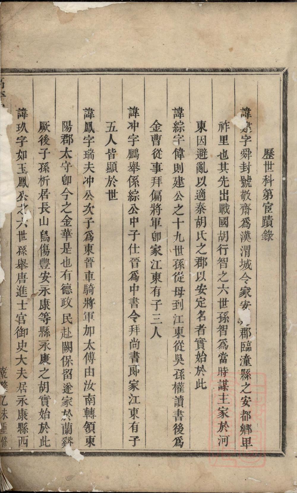 _高平胡氏宗谱_