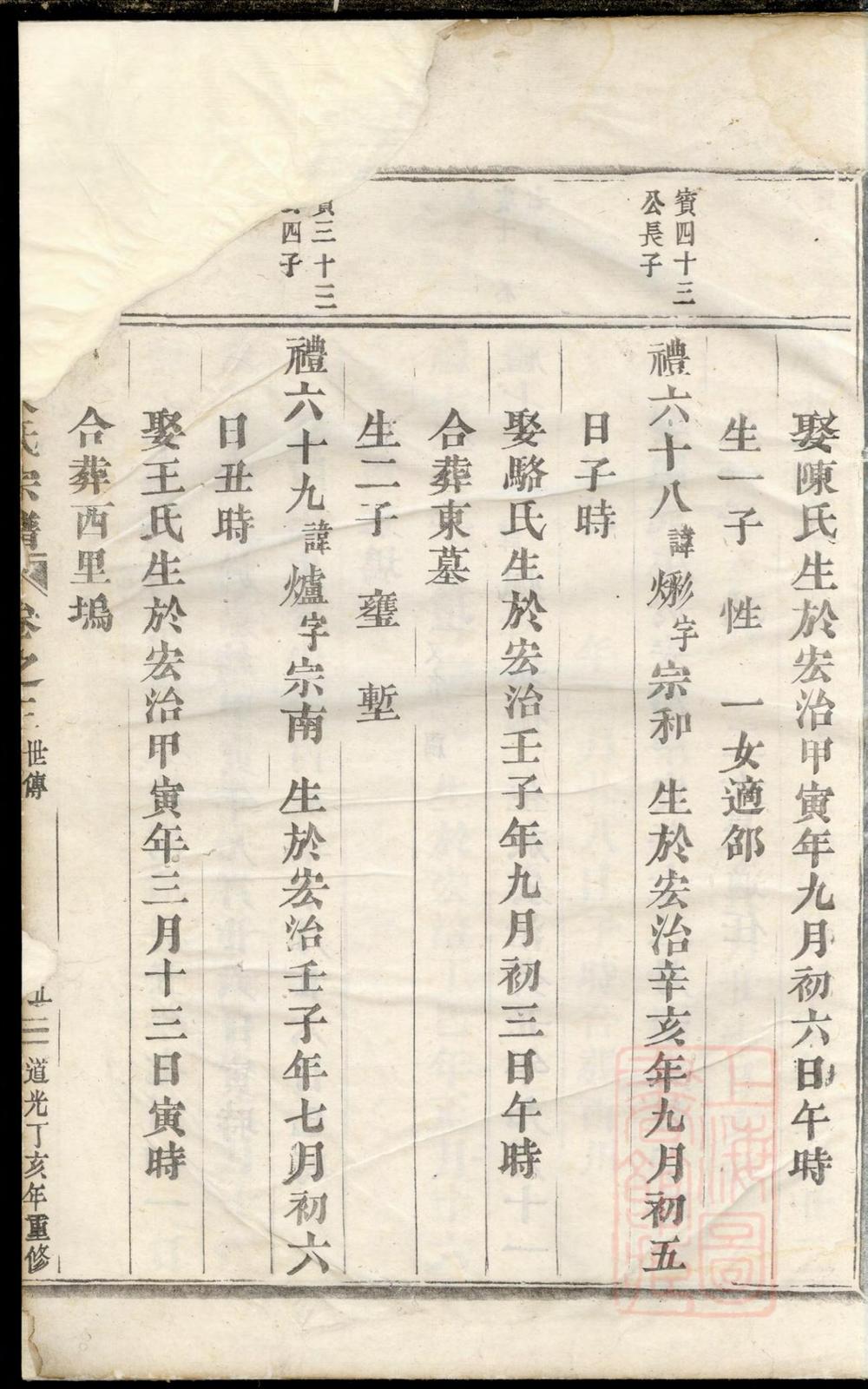 _东阳甘井吴氏宗谱_