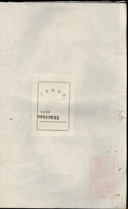 00758 鉴桥傅氏宗谱续稿 0.jpg