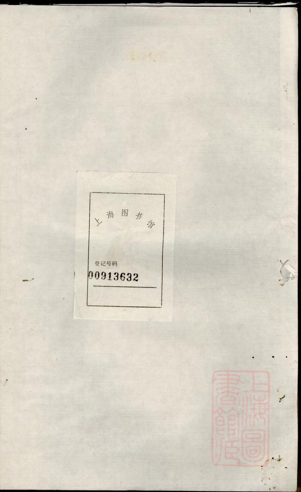 _鉴桥傅氏宗谱续稿_