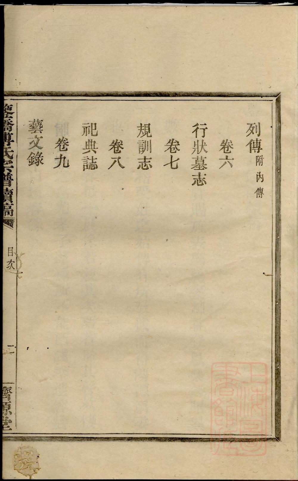 _鉴桥傅氏宗谱续稿_