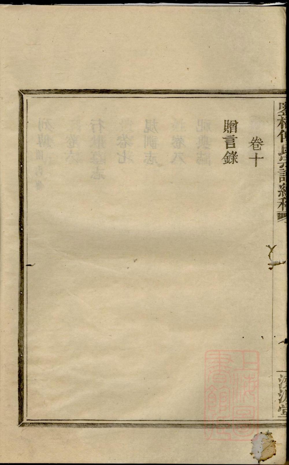 _鉴桥傅氏宗谱续稿_