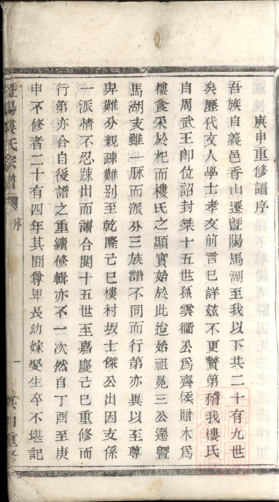 _暨阳楼氏宗谱_