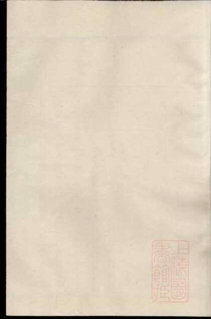 00765 暨阳登仕桥陈氏宗谱 0.jpg