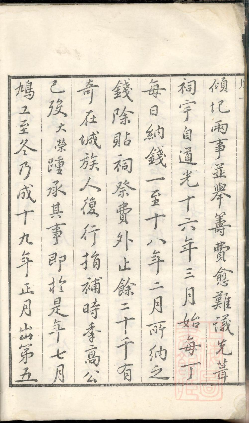 _润东凌氏续修宗谱_