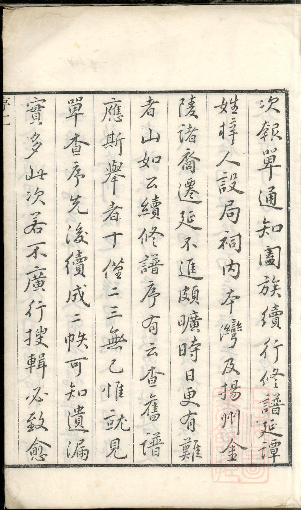 _润东凌氏续修宗谱_