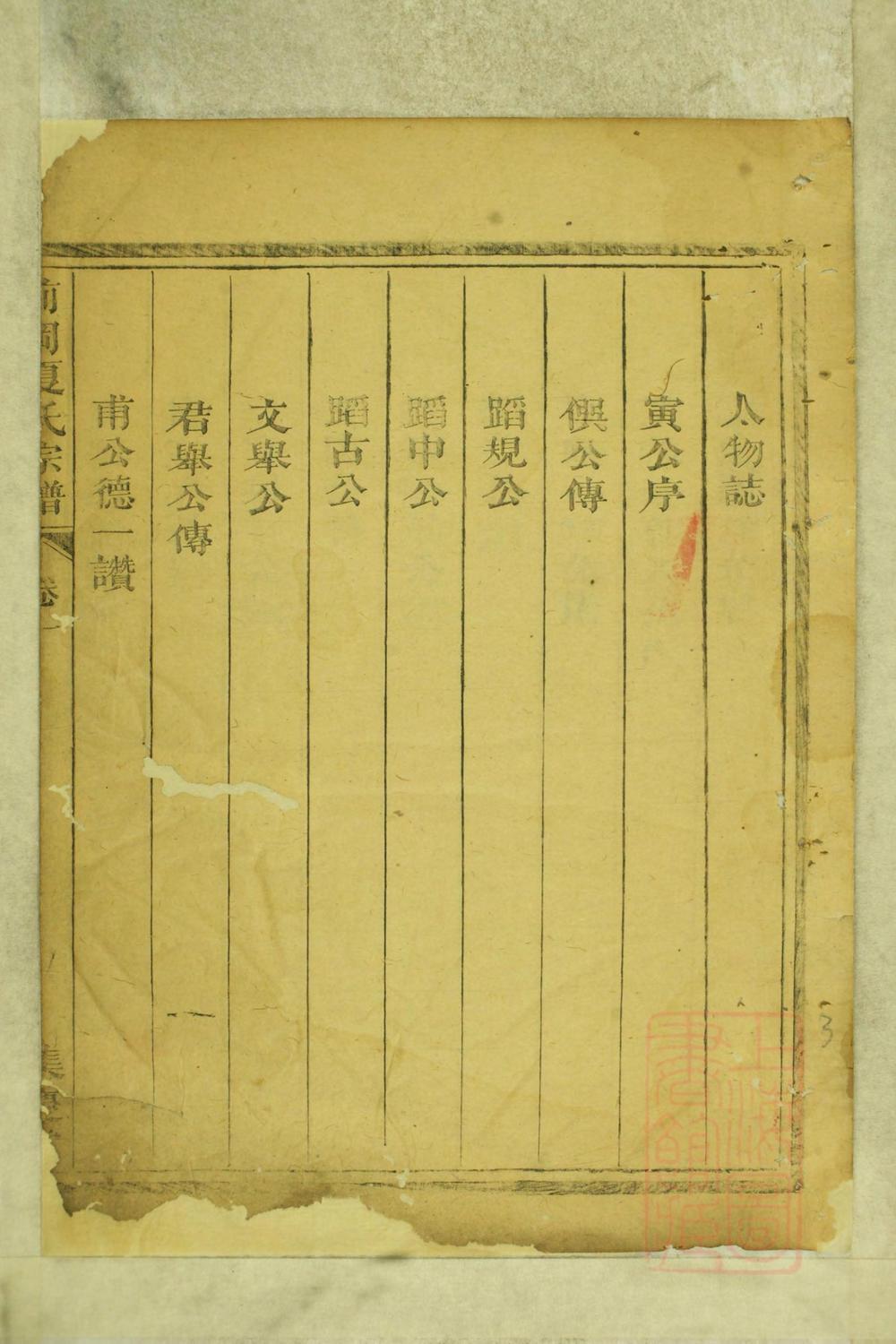 _前冈夏氏宗谱_