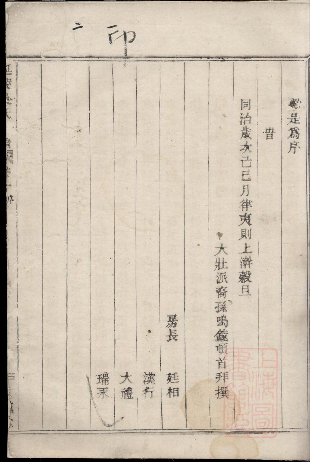 _开化小陶吴氏重修宗谱_