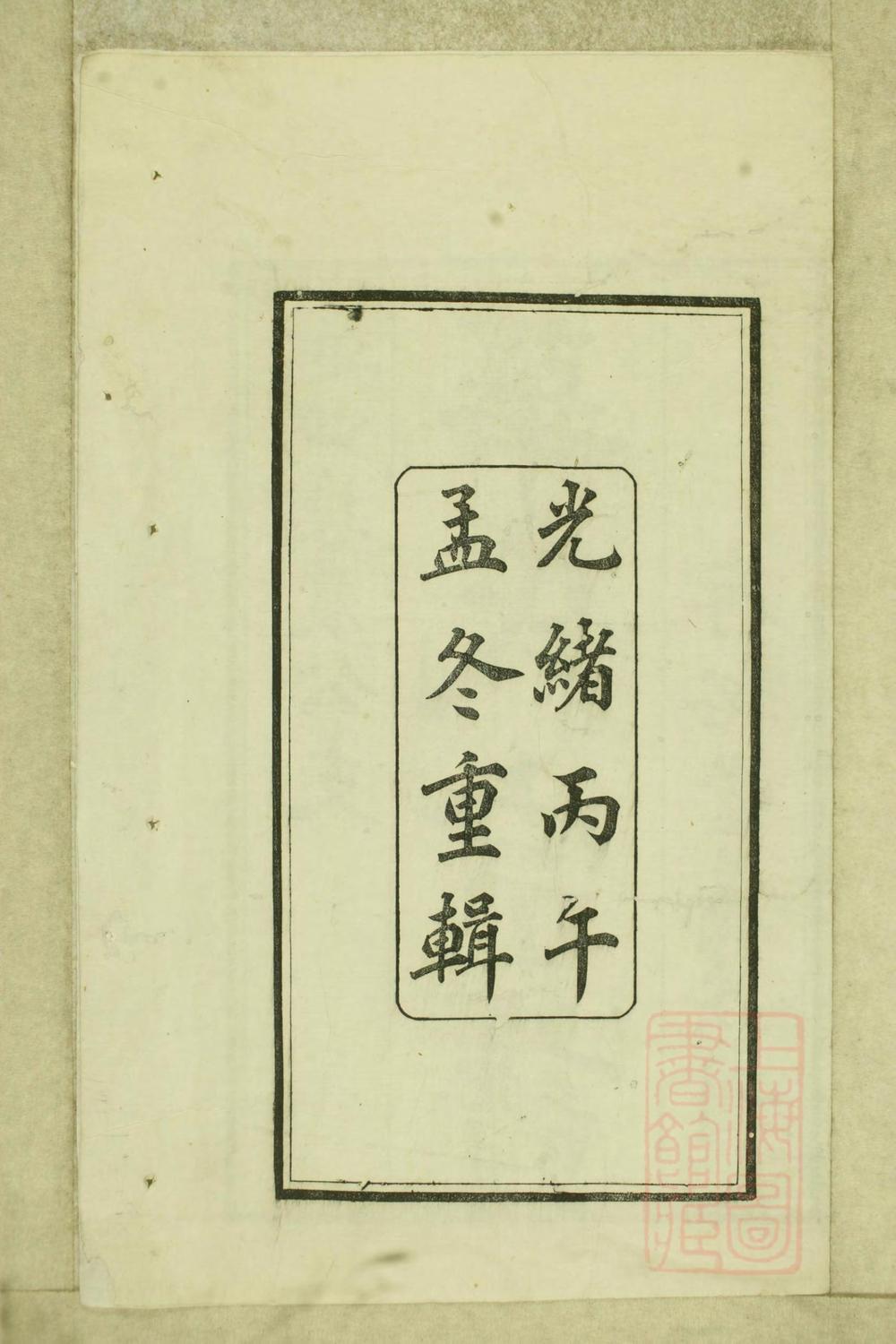 _华氏通四乐农公支宗谱_