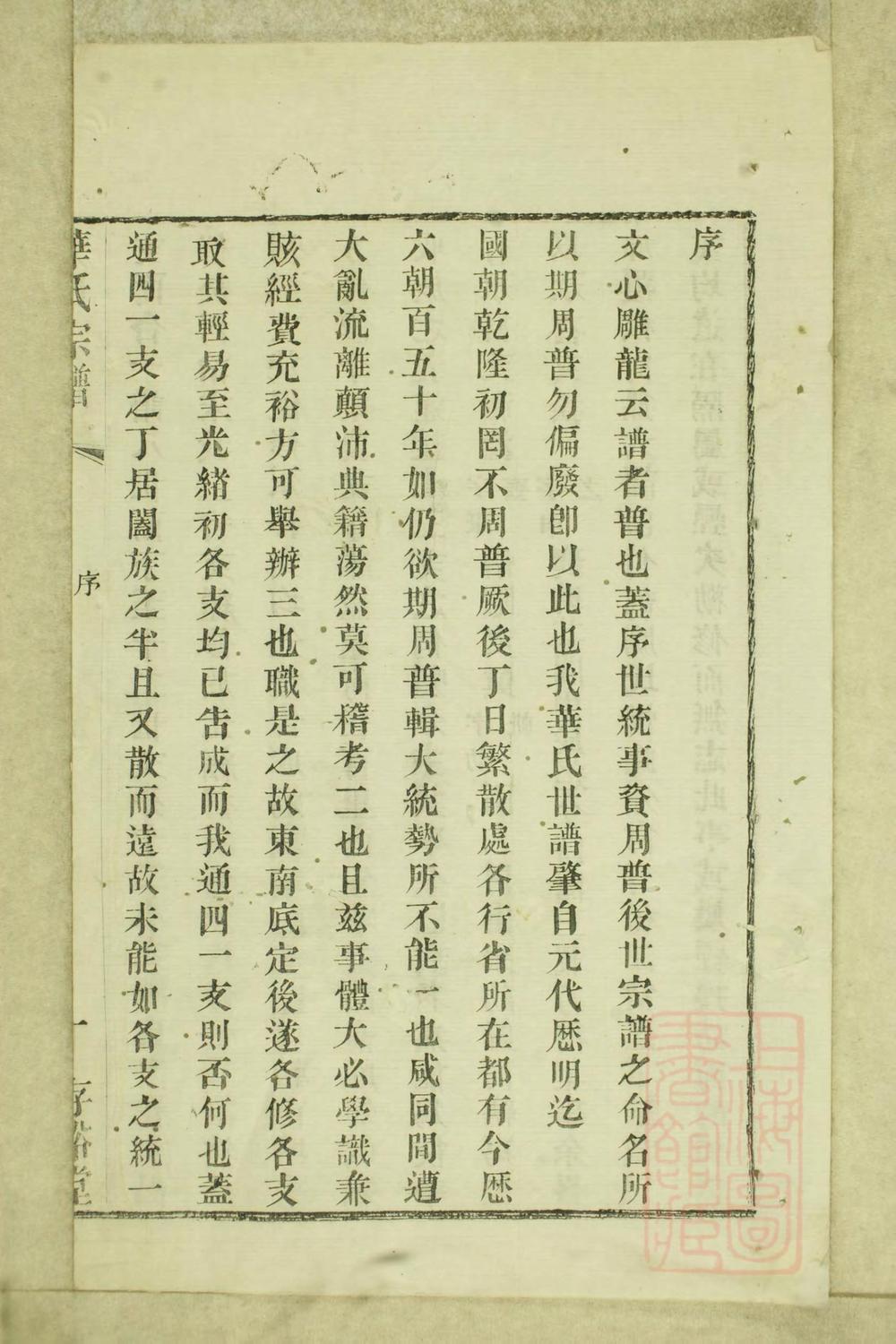 _华氏通四乐农公支宗谱_