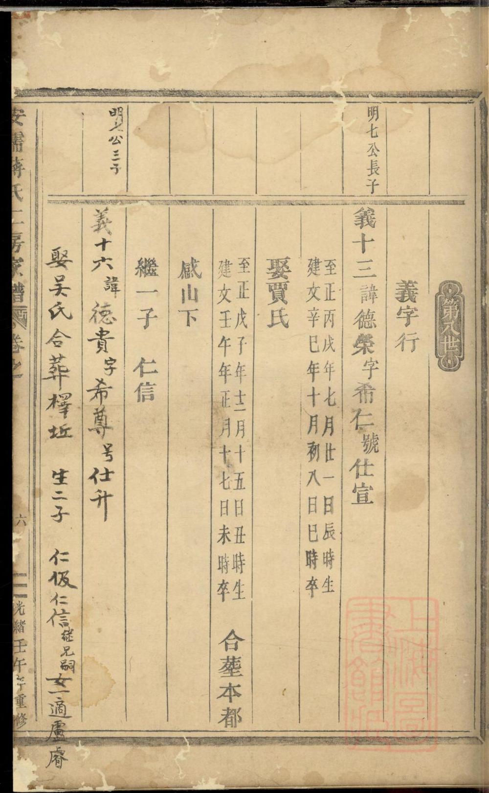 _安儒蒋氏仁房宗谱_