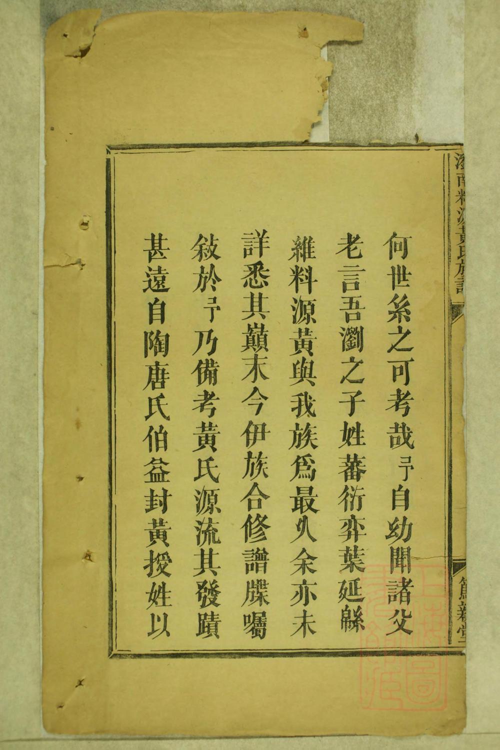 _浏南料源黄氏族谱_