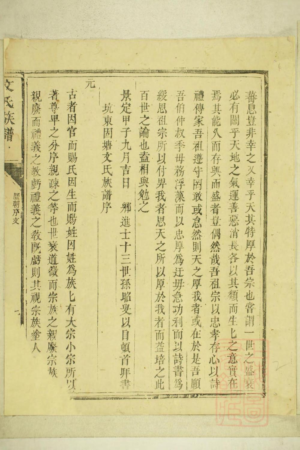 _坑东固塘文氏族谱_