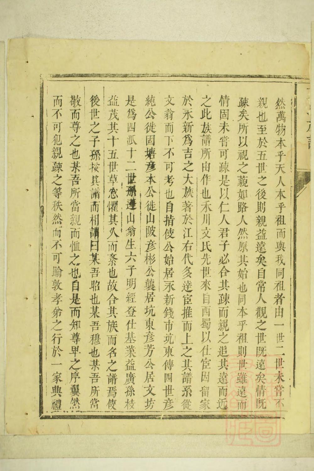 _坑东固塘文氏族谱_