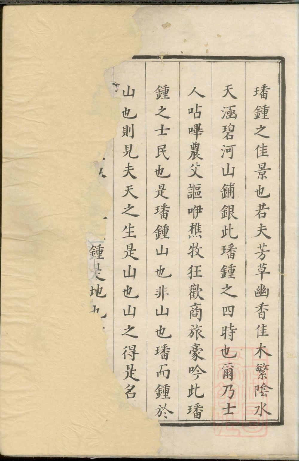 _璠钟方氏家谱_