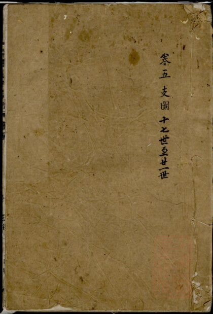 00787 青阳张氏宗谱 0.jpg