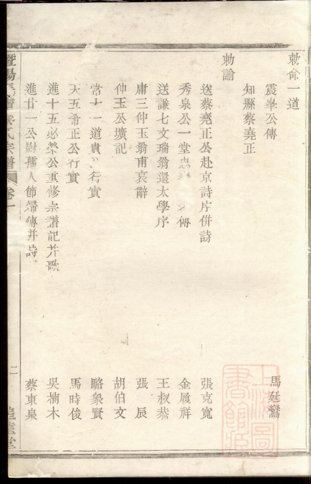 _暨阳长宁蔡氏宗谱_