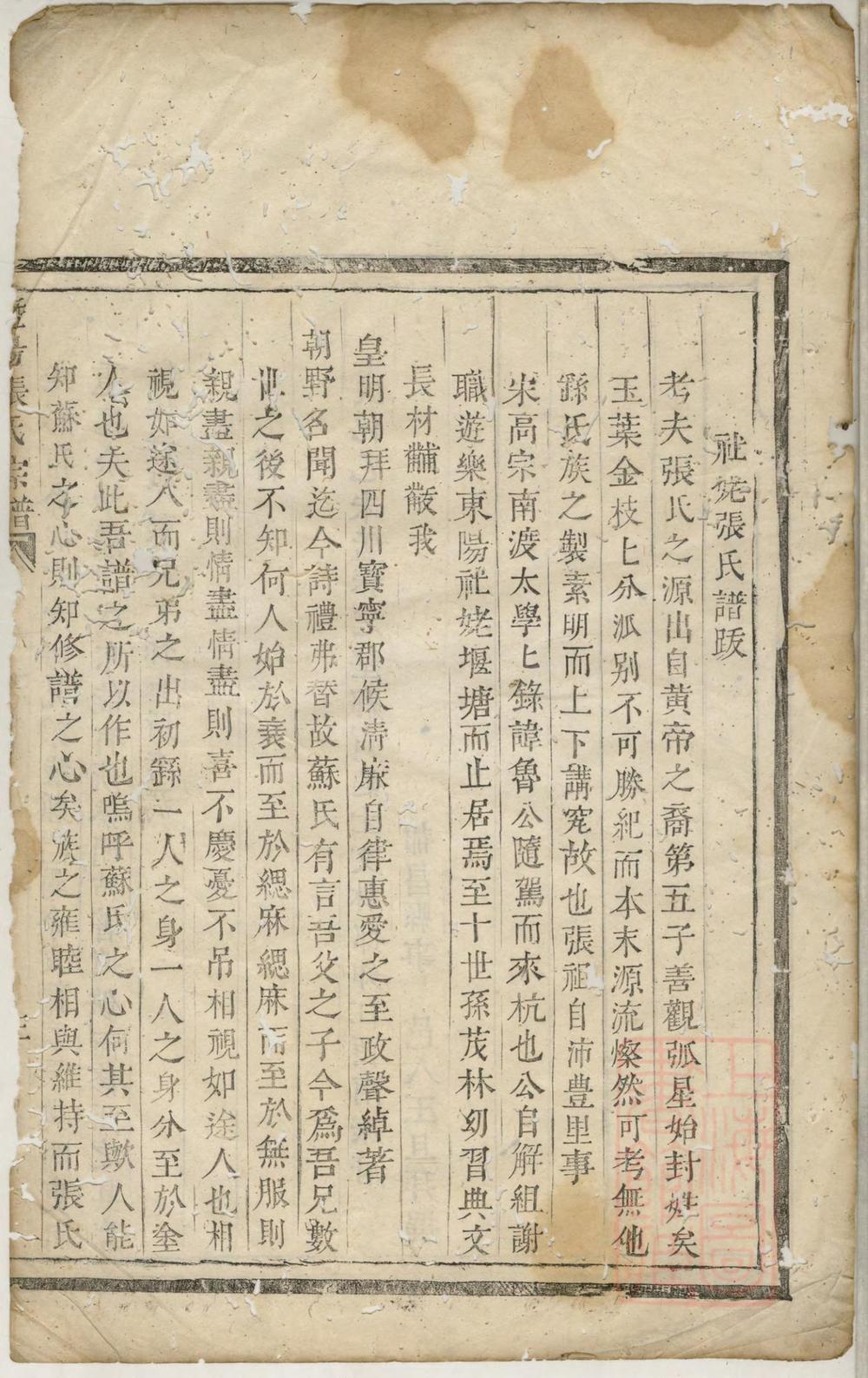 _暨阳张氏宗谱_