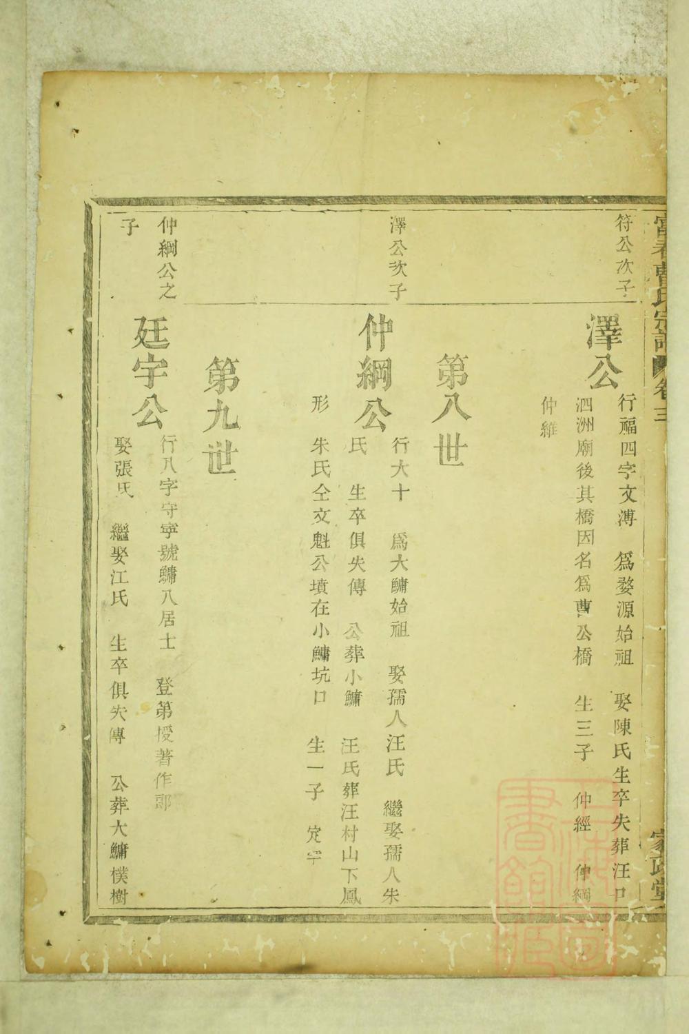 _富春曹氏宗谱_