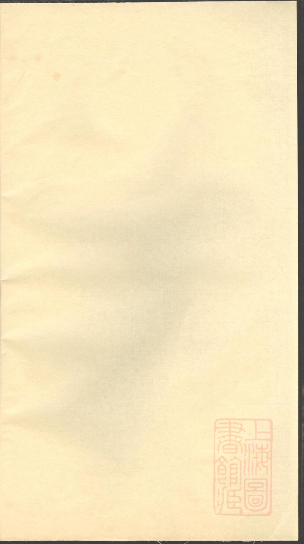 _浦阳严氏宗谱_