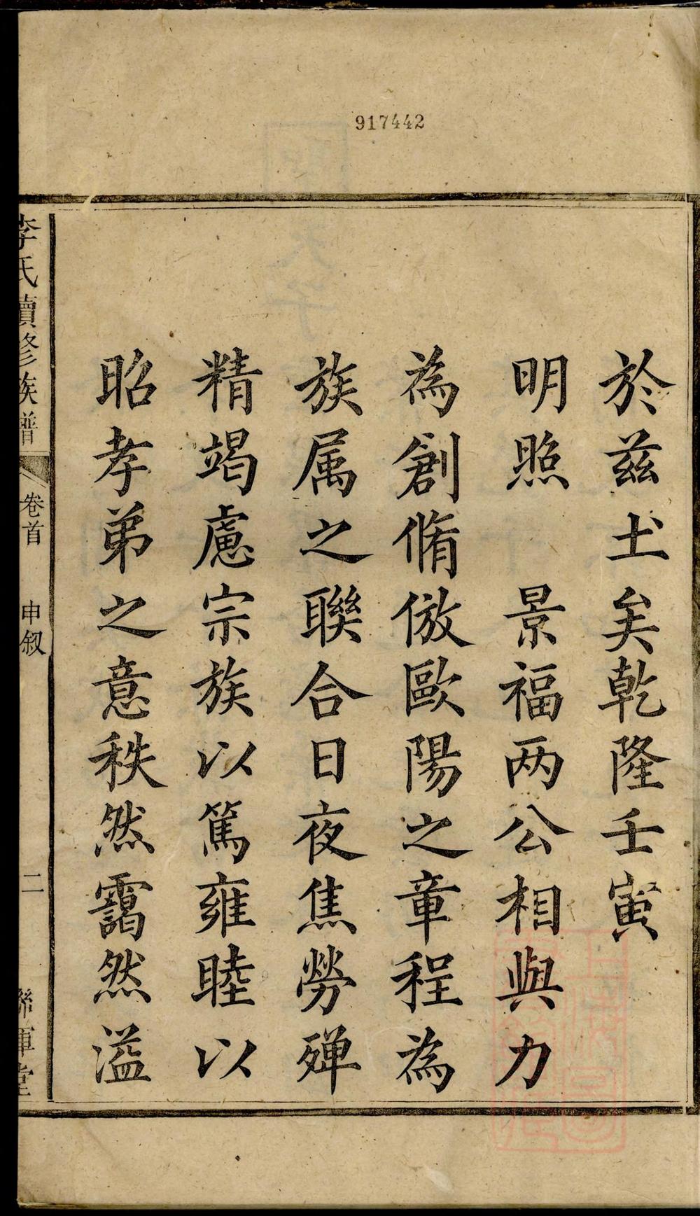 _李氏续修族谱_