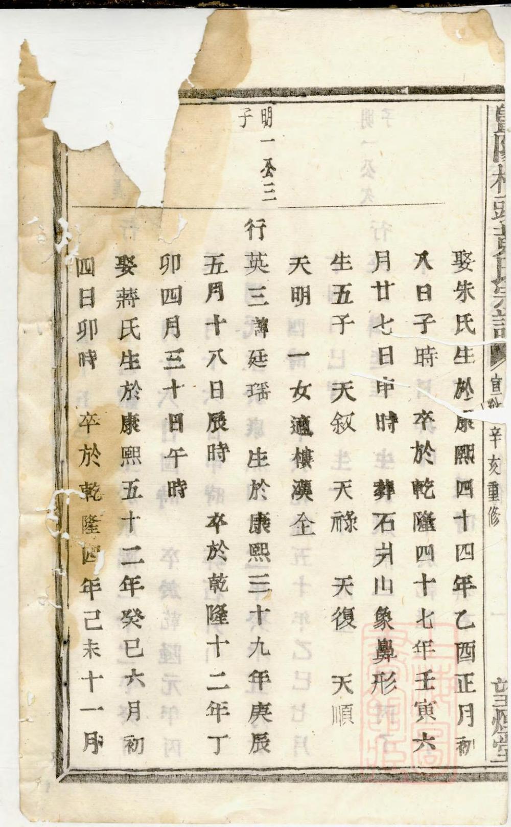 _暨阳桥头黄氏宗谱_