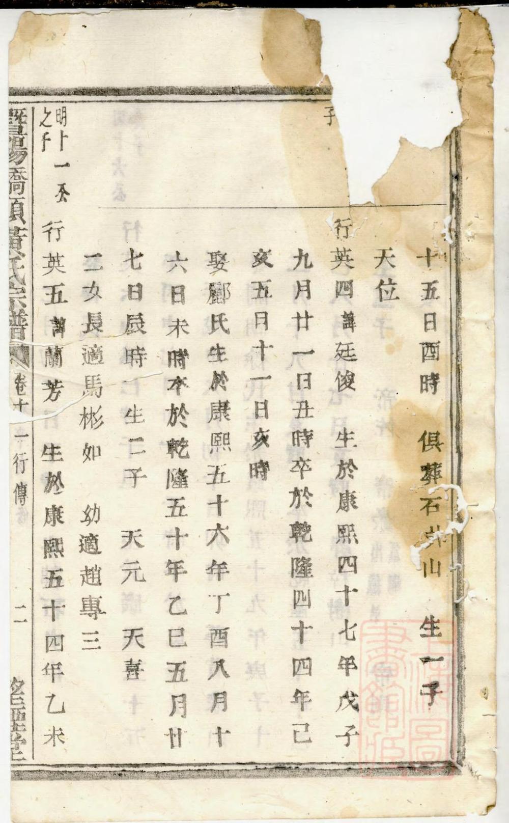 _暨阳桥头黄氏宗谱_