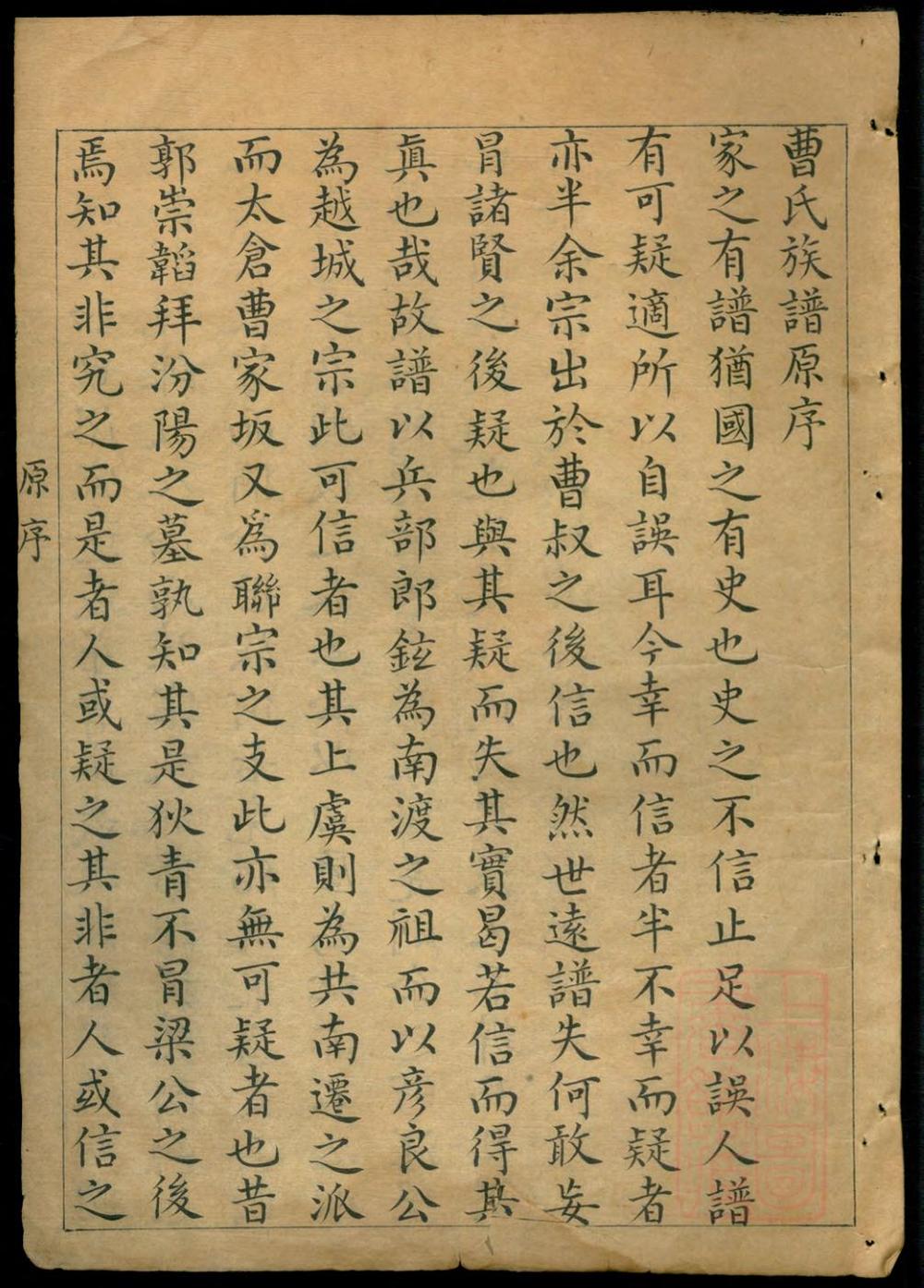 _会稽曹氏族谱_