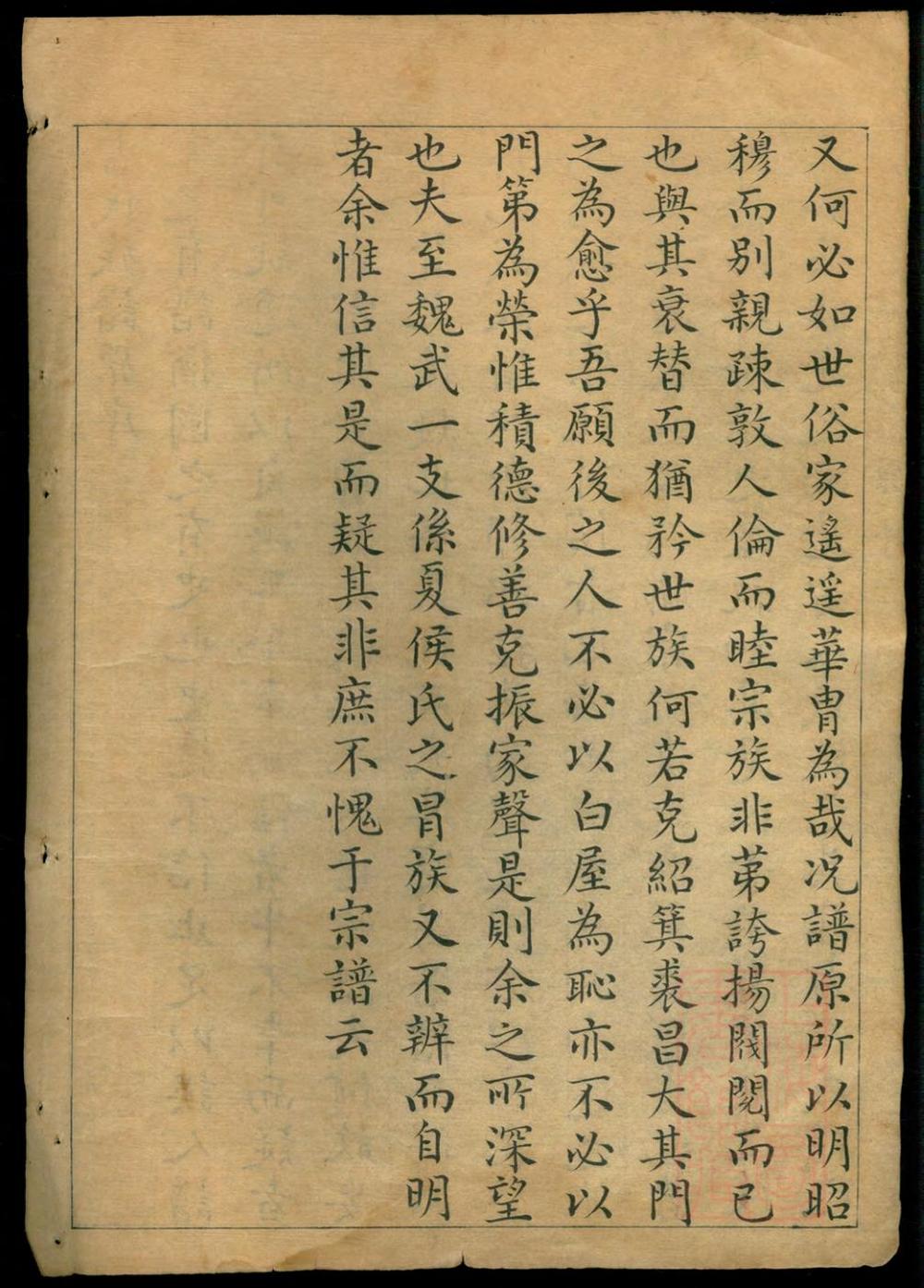 _会稽曹氏族谱_