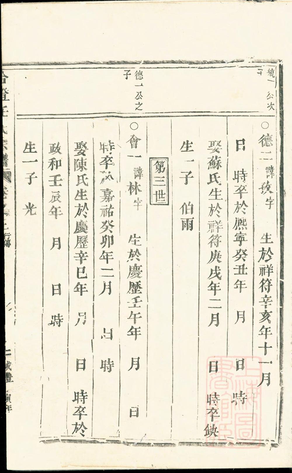 _合澄任氏宗谱_