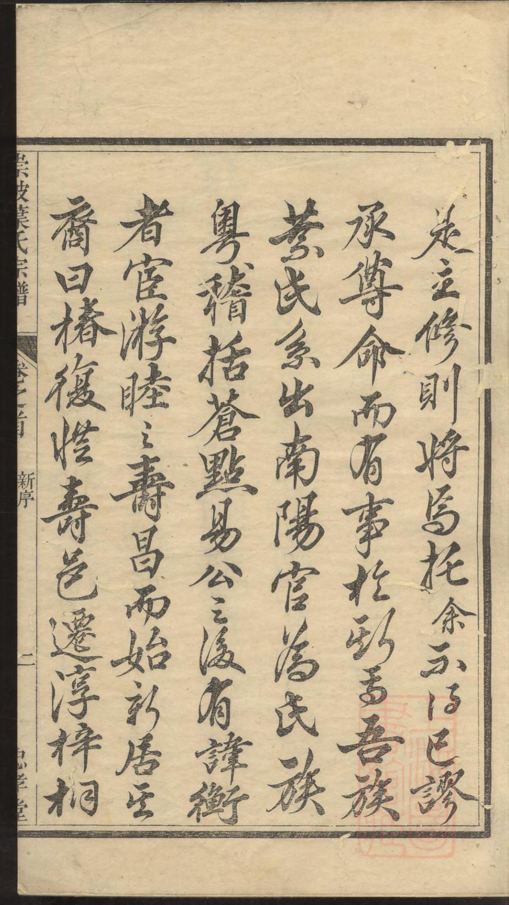 _崇坡叶氏宗谱_