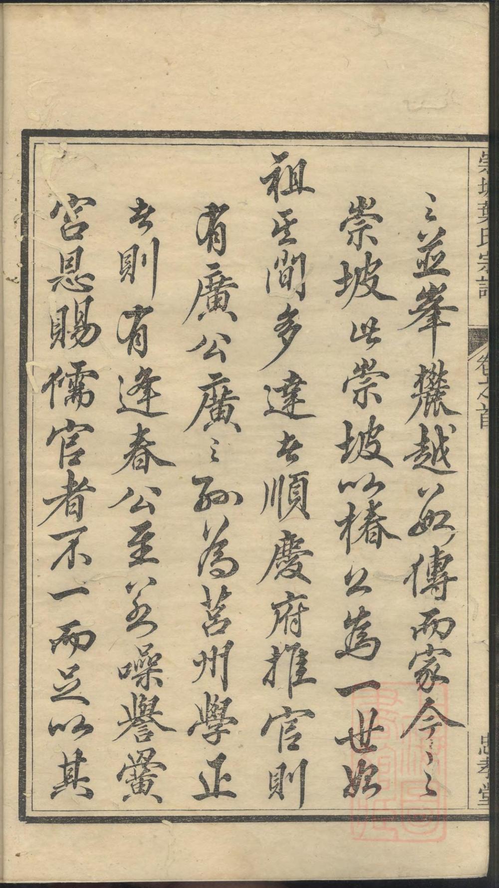 _崇坡叶氏宗谱_