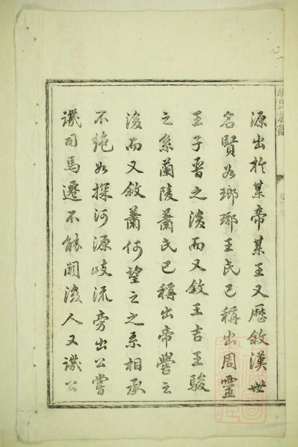 _祁门胡氏族谱_