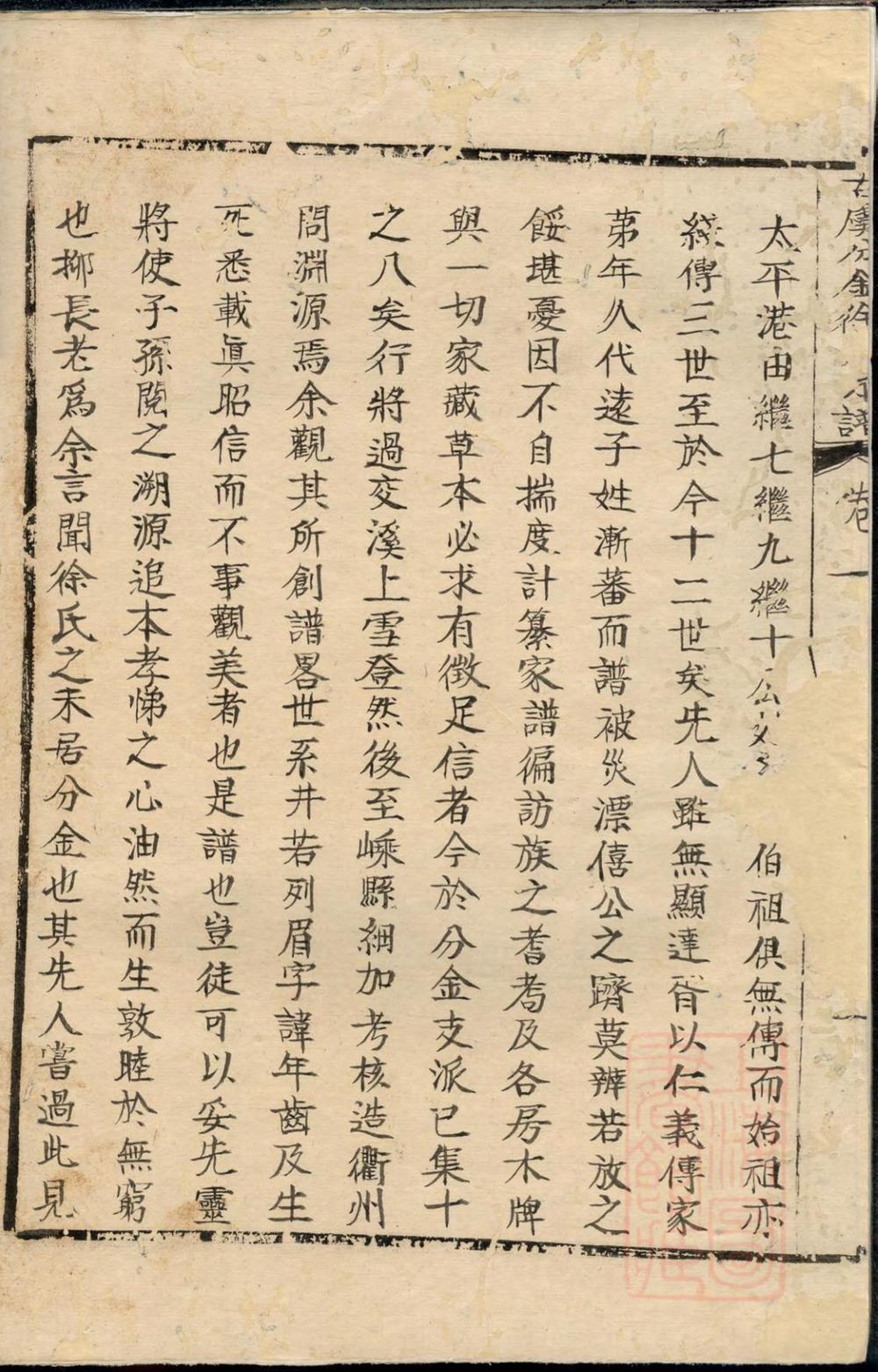 _古虞分金徐氏宗谱_