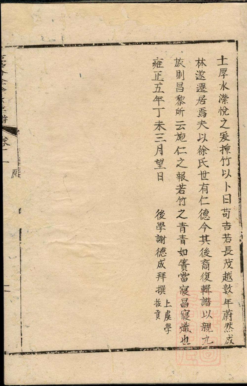 _古虞分金徐氏宗谱_