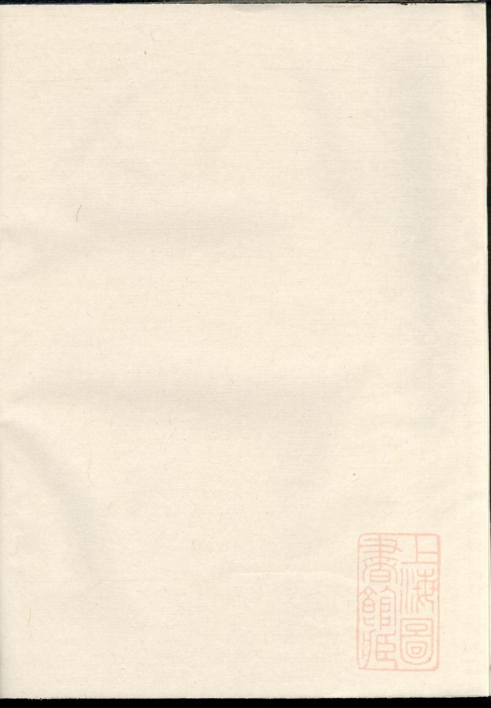 _暨阳石亭黄氏宗谱_