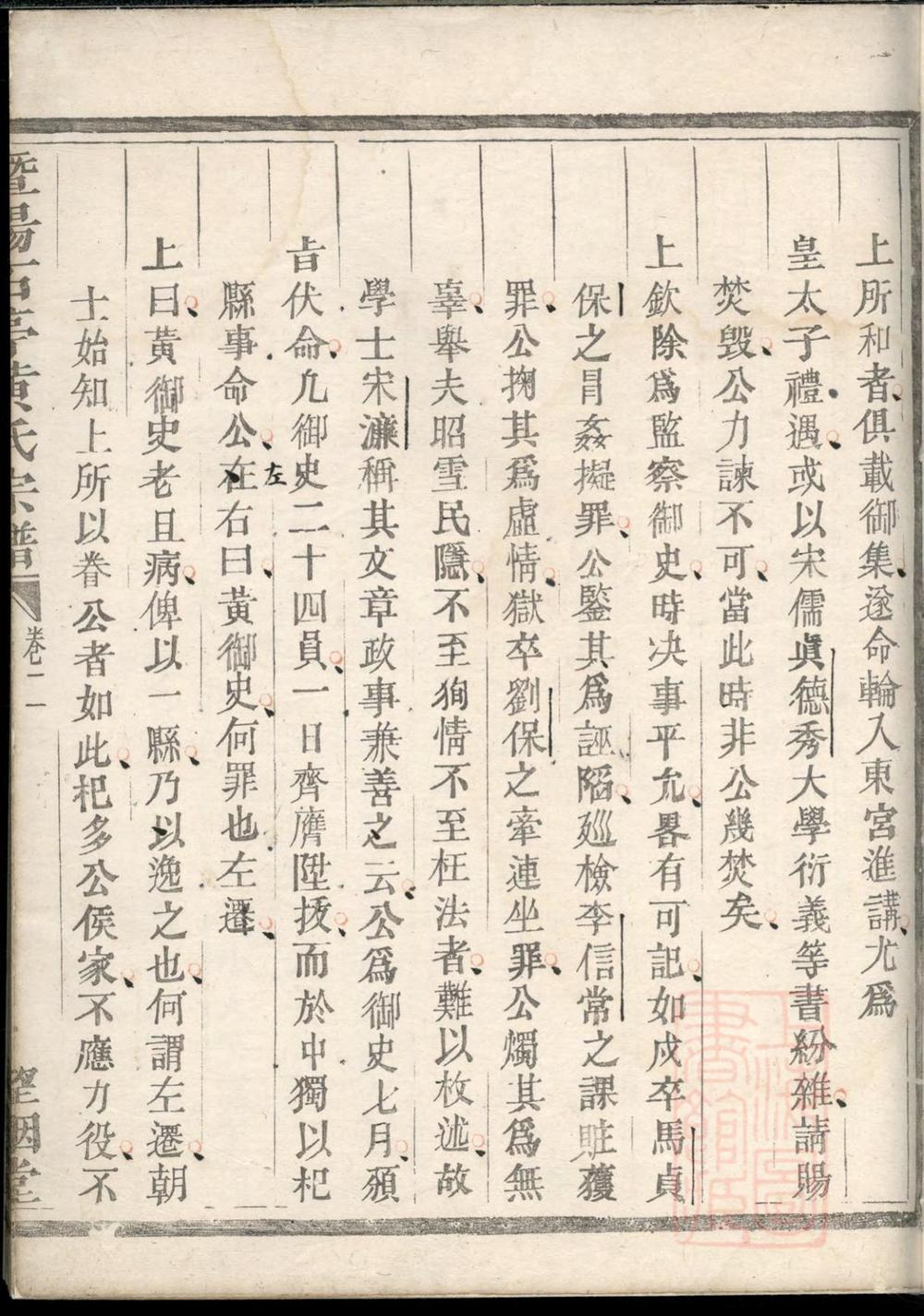 _暨阳石亭黄氏宗谱_